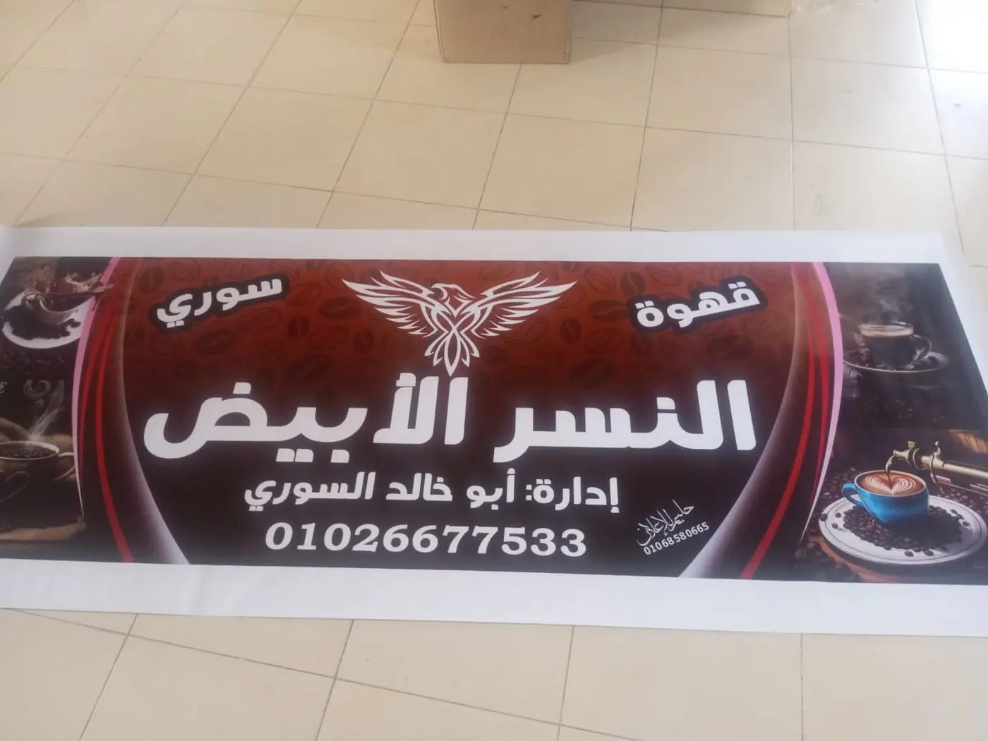 لافتة فلكس لمحل قهوة مطبوعة بالشعار والبيانات
