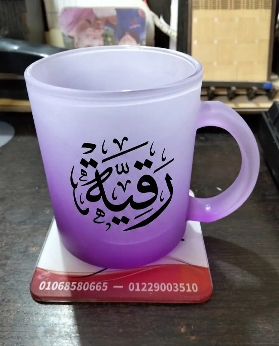 كوب زجاج مطفي متدرج اللون مطبوع عليه اسم بالعربي