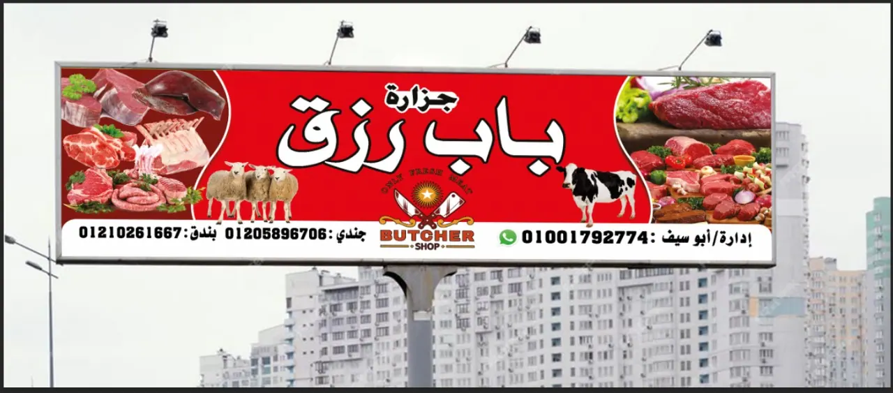 لافتة واجهة محل مطبوعة ومركّبة على الحائط